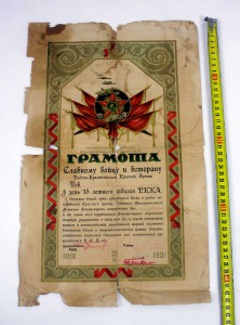 RRR МЕГААРХИВ на ВОЕНКОМА БРОНЕПОЕЗДА, Грамоты, подп БЛЮХЕРА