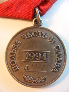 За заслуги перед Отечеством № 1251.На документе.