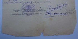 RRR МЕГААРХИВ на ВОЕНКОМА БРОНЕПОЕЗДА, Грамоты, подп БЛЮХЕРА