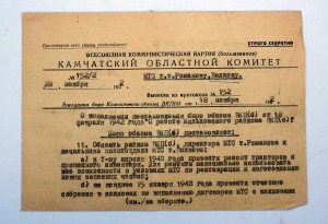 RRR МЕГААРХИВ на ВОЕНКОМА БРОНЕПОЕЗДА, Грамоты, подп БЛЮХЕРА