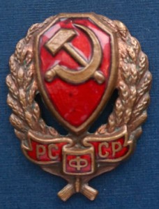 Нагрудный знак РКМ РСФСР