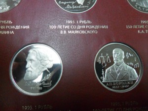 Альбом медно-никель 1992-1995 г.