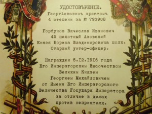Георгиевский крест 4 степени. 45 пех. Азовский полк.