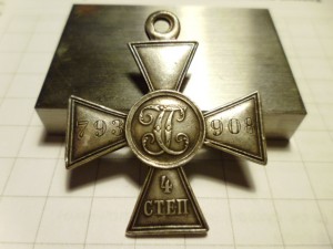 Георгиевский крест 4 степени. 45 пех. Азовский полк.