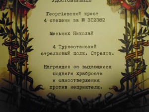 Георгиевский крест 4 ст. 4 Туркестанский стрелковый полк.
