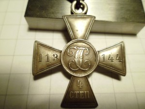 Георгий 4 ст. 49 пех. Брестский полк.