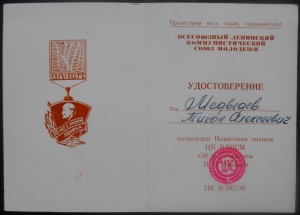 Комплект документов кинематографиста.