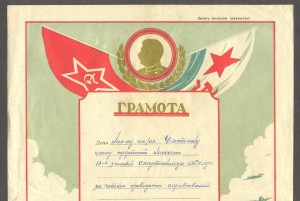 Грамота морская ТОФ от 05.08.1945, г. Владивосток.