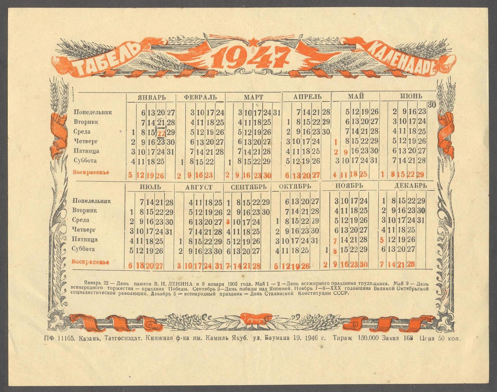 Табель календарь на май. Календарь 1947. Календарь 1947 года по месяцам. Табель календарь 1946.