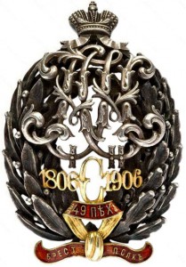 Георгий 4 ст. 49 пех. Брестский полк.