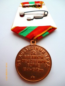 За доблестный труд в ВОВ!!! ЛЮКС!!!