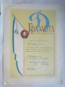 Грамота пионеру от пионерского лагеря кгб латв.ссср