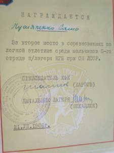 Грамота пионеру от пионерского лагеря кгб латв.ссср