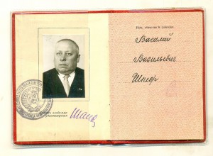 За трудовую доблесть № 46717 на доке на ШПЕЕР В.В.