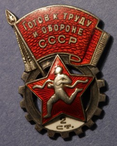 ГТО СССР 2 ст. № А-93848 (серебро)