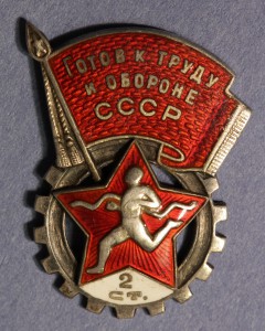 ГТО СССР 2 ст. № А-93848 (серебро)