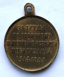 + 1914 мобилизация