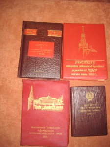 Блокноты - " делегатц","участнику"