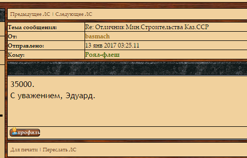 Отличник Мин.Строительства Каз.ССР