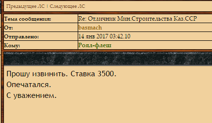 Отличник Мин.Строительства Каз.ССР