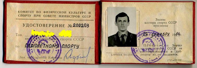 Мастер спорта.   ДОКУМЕНТ !