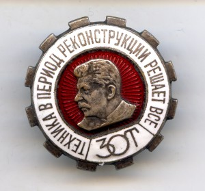 ЗОТ 1932год! №51259