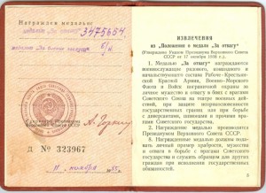 БЗ послевоенные Указы