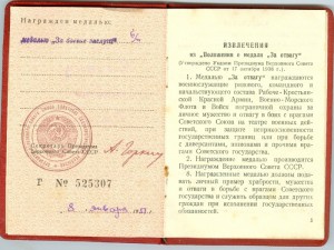 БЗ послевоенные Указы