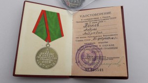 Уд - серебряной медали За отличие в охране гост-границы