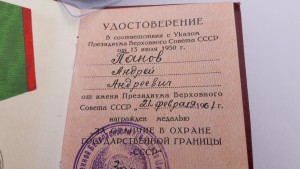 Уд - серебряной медали За отличие в охране гост-границы