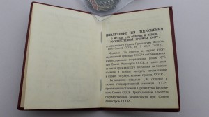 Уд - серебряной медали За отличие в охране гост-границы