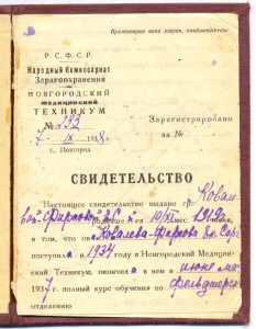 Отличник Здравоохранения, №19120 и док-ты.