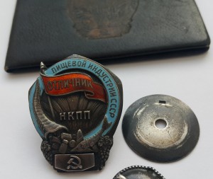 Отличник НКПП Пищевой индустрии СССР с документом