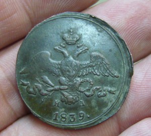 2 копейки 1839