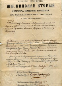 Наградной лист на Владимира 2-й ст. генерал-лейт. Вржещ