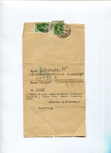 Архив начальника этапов РККА полк.Сцепуро. Автограф Вацетиса