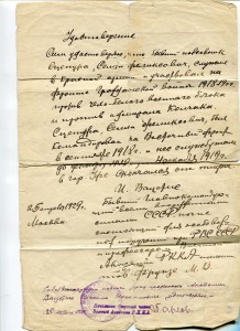 Архив начальника этапов РККА полк.Сцепуро. Автограф Вацетиса