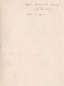 Письма и фото Ларисы Рейснер