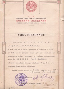 Удостоверение о окончании Военной Академии Р.К.К.А. - 1924 Г