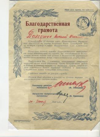 Грамота войска МВД 1946г.