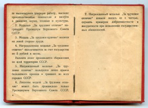 УМ За трудовое отличие 1944 г., специальное+доки