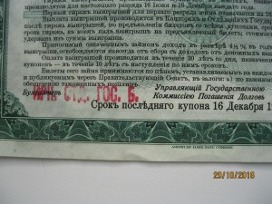 ГОС.4 1/2% ВЫИГРЫШНЫЙ ЗАЕМ 1917 ГОДА. 1 и 2 разряды