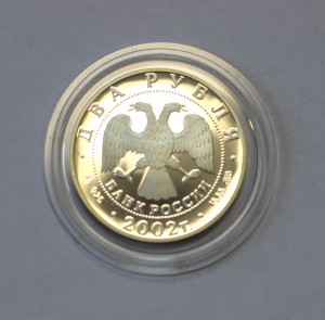 2 рубля 2002г. Стрелец знаки зодиака, серебро 925проба