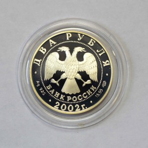 2 рубля 2002г. Стрелец знаки зодиака, серебро 925проба