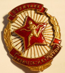 Спартакиада и Физкультура 6шт.