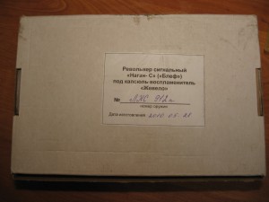 Наган-С (Блеф) 1939 г.