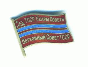 Депутат Туркмен.