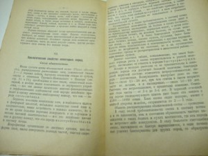 1922г. Морозов Г.Ф. Биология наших лесных пород.