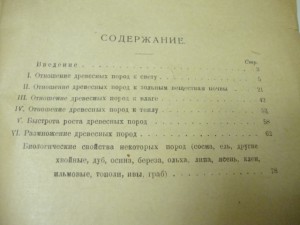 1922г. Морозов Г.Ф. Биология наших лесных пород.