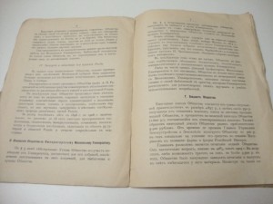 1909г. Записка о деятельности Императорского Московского Об